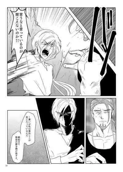 Sonohi, ai ni kizuita