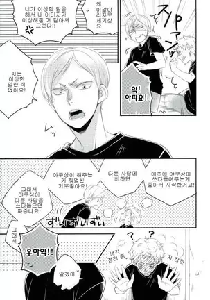 A Story about Lev who wants to be Petted by Yaku san