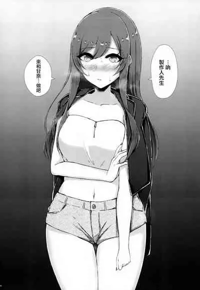 (C99) [surface tremble (Minamo Ruri)] Uso o Hitotsu (THE iDOLM@STER: Shiny Colors) [Chinese]