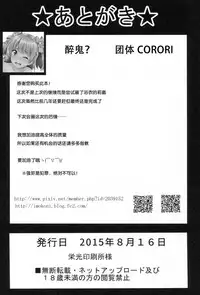 (C88) [corori (Yopparai Oni?)] RIKAKAN Yukata na Natsuyasumi (THE IDOLM@STER CINDERELLA GIRLS) [Chinese] [靴下汉化组]