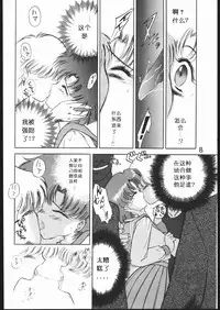 (C46) [Black Dog (Kuroinu Juu)] Submission Mercury Plus (Bishoujo Senshi Sailor Moon) [Chinese]