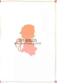 (Reitaisai 9) [Rakka Sokudo 2.5 (Pira)] Yappari Neko nano. 3 (Touhou Project)