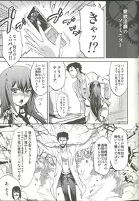 (C82) [YOMOTHUHIRASAKA, HINA*CAN (bbsacon, Hinako Yui)] Aiyoku Inbi no Sodominist (Steins;Gate)