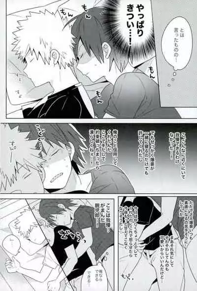 (Douyara Deban no Youda! 10) [pipipi (mochi)] Anosa. (Boku no Hero Academia)