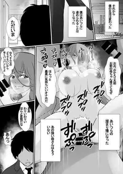 [Hyoui no Jikan] Onnade Hitotsu de Sodatetekureta Kaasan ga Ijimekko no Chara Otoko-tachi ni Netoraremashita