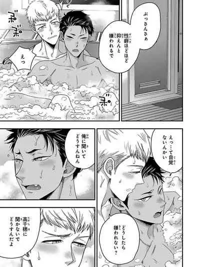 Osananajimi o Mesuiki Choukyou ~ Suki dakara Netori masu 5