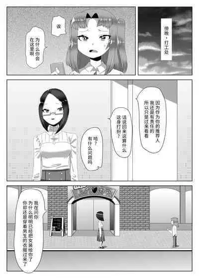 [Nitiniti Sowa (Apacchi)] Futanari Seitokaichou no Furyou Otokonoko Kousei Keikaku ~Maid Kissa Omake Hen~ [Chinese] [不可视汉化组]