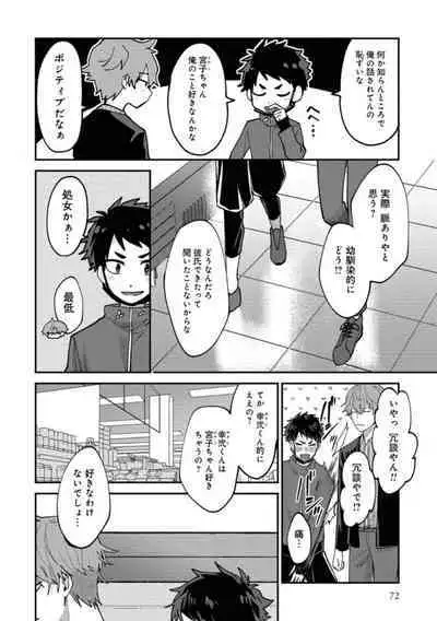 Boku wa Onii-chan no koto ga Suki desu. 1