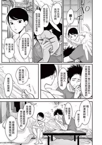 [Harada] One Room Angel Ch. 1-5[Chinese] [拾荒者汉化组] [Digital]