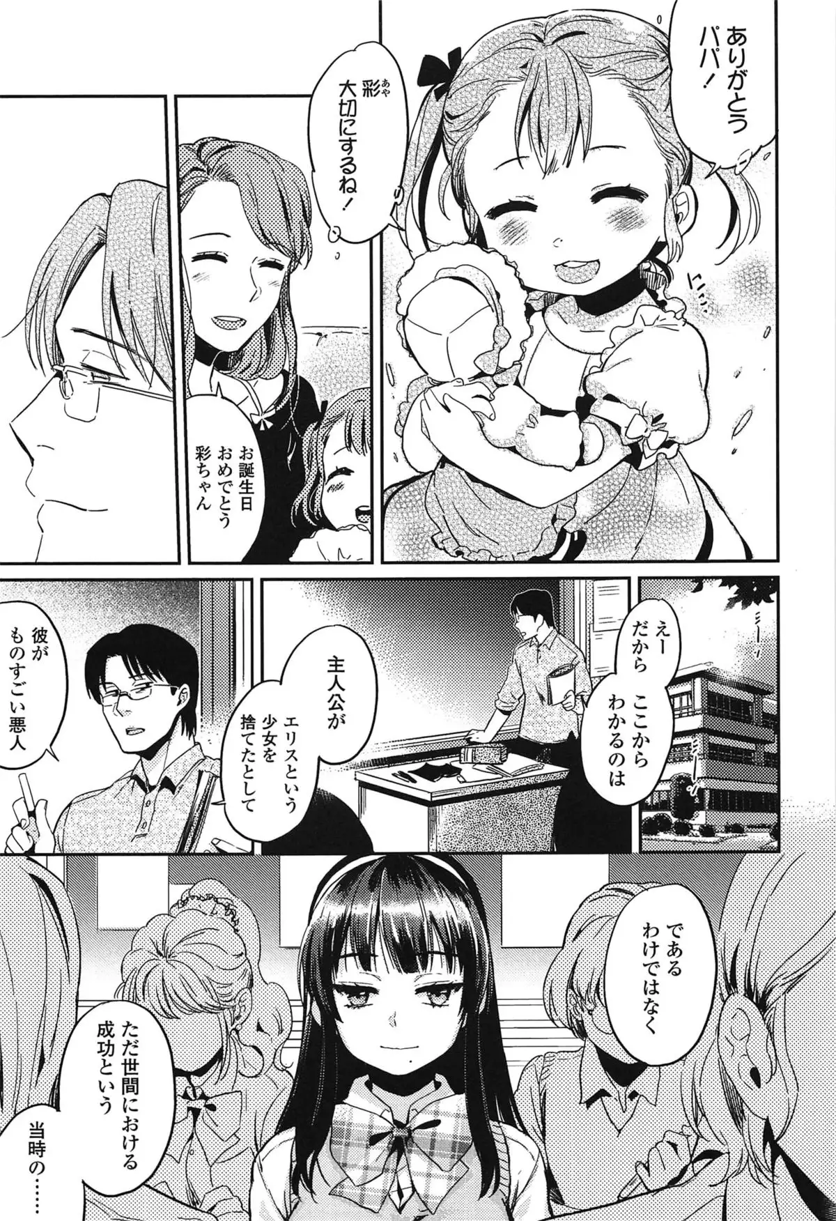 制服少女の取扱い方