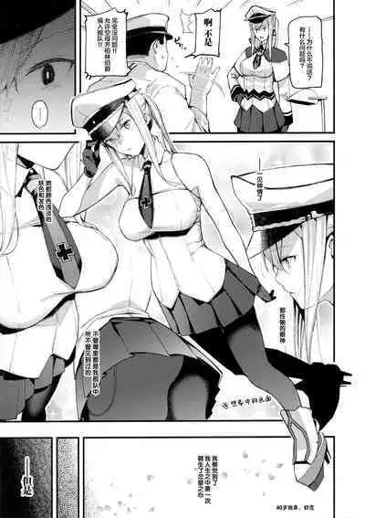 Sennou Souchi de Teitoku e no Koukando 0 no Graf o Sukikatte ni Ijicchau Hon