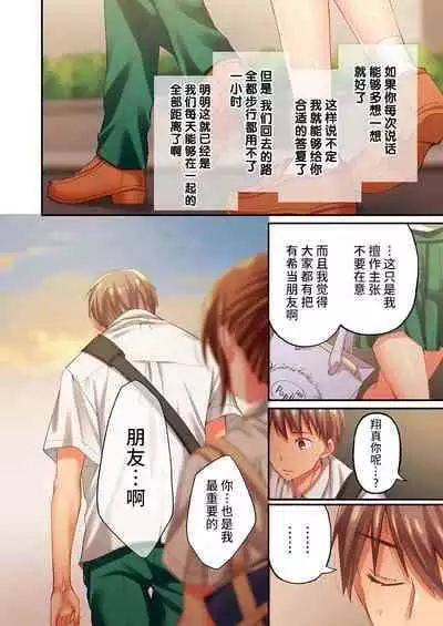 [Momoshika Fujiko] Maihama Yuki no Ikigao wa Bukatsu Komon no Ore shika Shiranai Ch. 20 [Chinese] [不咕鸟汉化组]