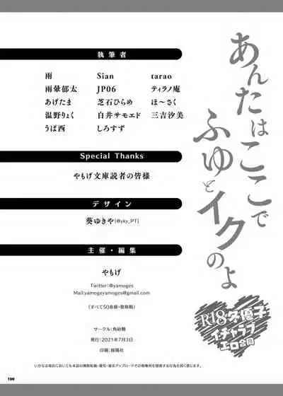 Anta wa Koko de Fuyu to Iku no yo