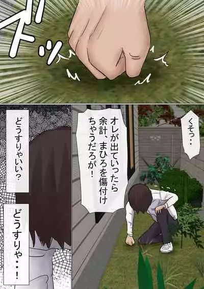 Ore no Hatsukoi Osananajimi ga, Otoko Tomodachi no SeFri datta Ken NTR Fuumi