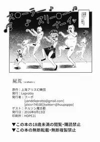 (C90) [Leprotto (Huupo)] Shikabanearashi (Touhou Project)