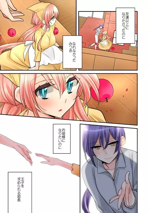 ore ga...yuri?! chapter 8
