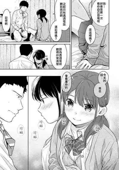 1LDK+JK Ikinari Doukyo? Micchaku!? Hatsu Ecchi!!? | 1LDK+JK 突然間展開同居？ 極度貼近！？初體驗！？ Ch. 18-35