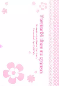 (C89) [SANDAN (Kurun)] Terutsuki chan no zyunan (Kantai Collection -KanColle-) [Chinese] [脸肿汉化组]