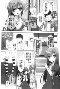 [Mozuya Murasaki] Icha Love! | 稚嫩女之愛! [Chinese]