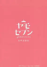 (CT31) [Yamo7 (Ayuma Sayu)] Fukafuka Yamashiro Mofumofu (Azur Lane) [Chinese] [花火汉化组]