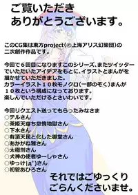 [Danna] Touhou Request CG Shuu Sono 6 (Touhou Project)