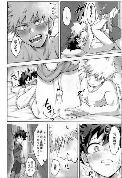 (Douyara Deban no Youda! 25) [caramelt (Inata)] Yuusha no Yomeiri (Boku no Hero Academia)