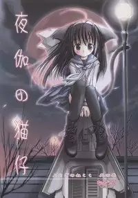 (C63) [Chuuni+OUT OF SIGHT (Kim Chii)] Yotogi no Nekoko Sono Ichi