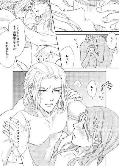 Emet-Selch x Hythlodaeus R18 Comic by キャラウェイ