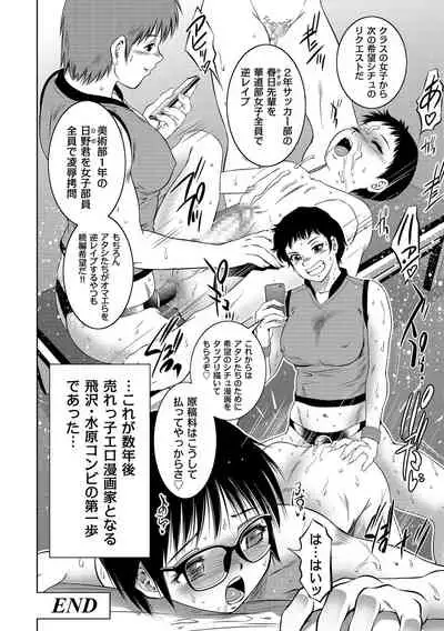 [Taki Re-ki] Nama yuki! Kyōsei zetchō no utage [Digital]