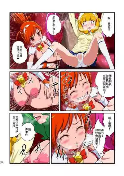 [Juuryoku Shiki Youheki (Dam)] Shock Shoku go Burigyua (Smile Precure) [Chinese] [不咕鸟汉化组] [Digital]