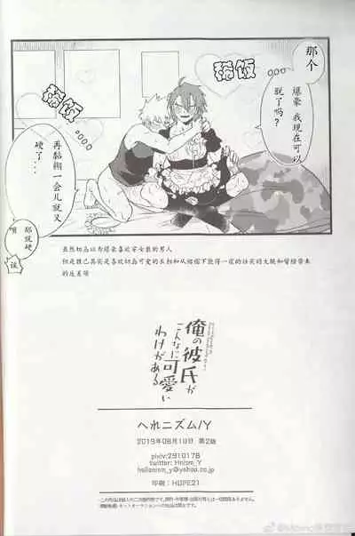 (C96) [HELLENISM (Y)] Ore no Kareshi ga Konnani Kawaii Wake ga Aru (Boku no Hero Academia) [Chinese]