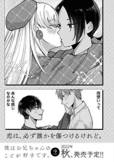 Boku wa Onii-chan no koto ga Suki desu. 1