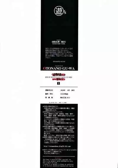 Osananajimi to Onaji Yane no Shita de 1