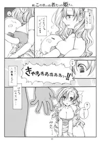 (C75) [1st.M's (Hayami Osamu)] Zoku, Kono Yonaranu Mono Tachi no Hime Mini. (Final Fantasy IV)