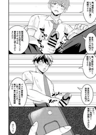 Sennou app de classmate o, shoufu ni shita ken