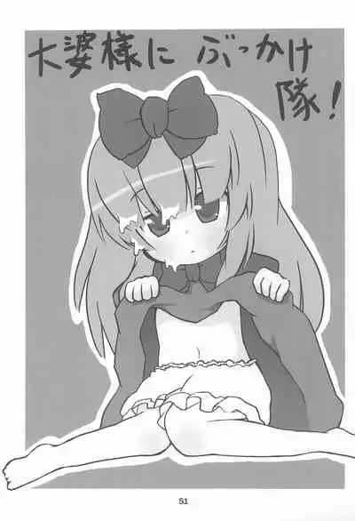 Kodomo de Challenge 2