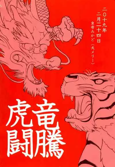 (Kahou wa Nete Matsu Shunmin 2019) [INUMERY (Koutei Mikado)] Ryuutou Kotou (Osomatsu-san)