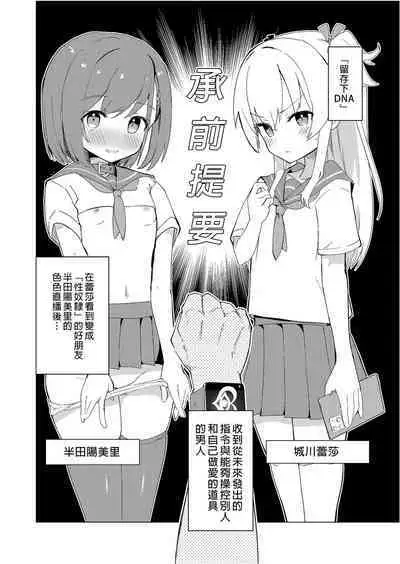 S.S.S.DI APP催眠色色～