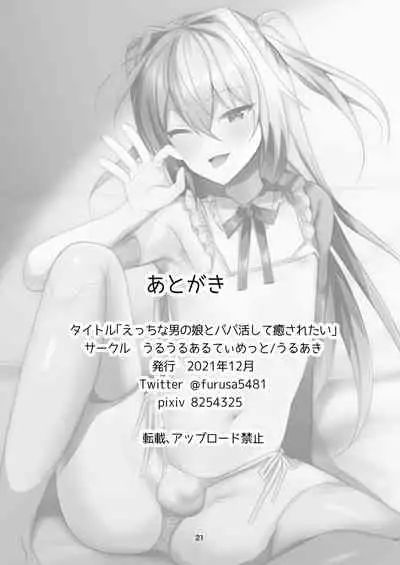 Ecchi na Otokonoko to Papakatsu Shite Iyasaretai | I Want To Do Compensated Dating With a Trap To Help Me Feel Better