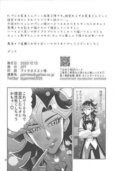(Lucky Card! 1) [ZPT (Pomiwo)] Ai-chan Sensei to Pureme-chan 2 (Yu-Gi-Oh! VRAINS)