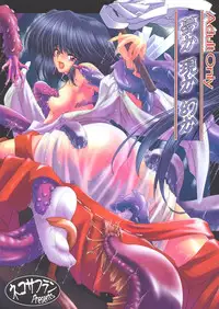 (C70) [Neko Saffron (inoino)] Yume ka Utsutsu ka Maboroshi ka