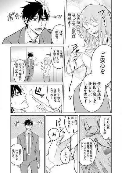 Kuwaete Aeide Kawaiijan 〜 Dōki no Sugo Teku ni Nando mo Toroiki! 1-5