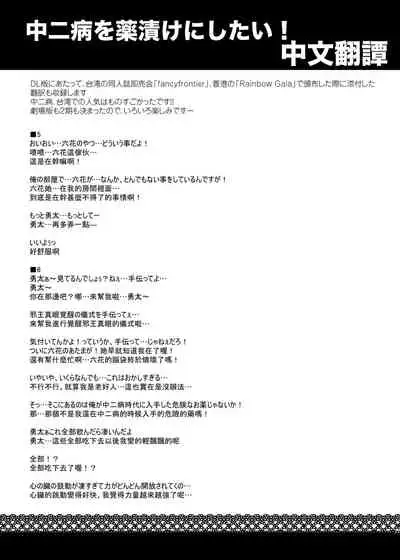 [SHINING (Shaian)] Chuunibyou o Kusuri zuke ni Shitai! (Chuunibyou Demo Koi ga Shitai!) [Digital]