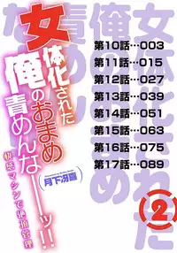 [Gekka Saeki] Nyotaika Sareta Ore no Omame Semennaa!! ~Kaikan Machine de Zecchou Kanri~ 2