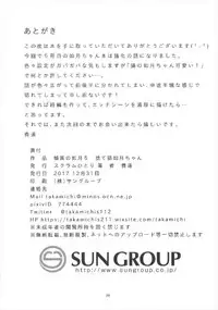 (C93) [Scrum Hitori (Takamichi)] Keikoku no Kisaragi 5 Suteneko Kisaragi-chan (Kantai Collection -KanColle-, Bonobono)