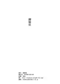 [Oneekyou (ML)] Rojiura no Mesuneko (Gegege no Kitarou) [Digital]