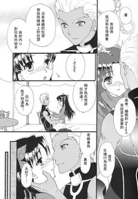 (C80) [MUMU@ (Shirokai Mua)] Good-chu!×2 (Fate/stay night) [Chinese] [wl00314824個人漢化]