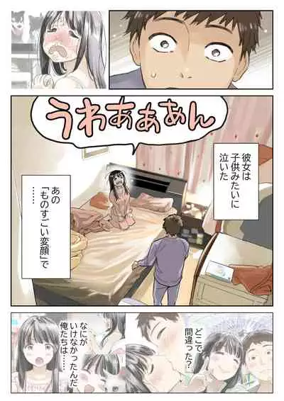 [Chocoro] Kanojo no SmaPho o Nozoita dake nano ni 3