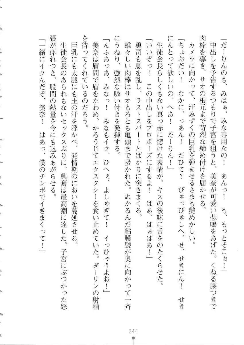 Netgame no Yome ga Seitokaichou Datta Ken ni Tsuite