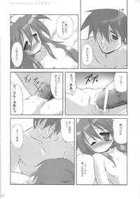 (C76) [Kanchuumimai (Ma☆Kuwa)] Kanchuumimai 25 Warito Futsuuna…？ (Lucky Star)
